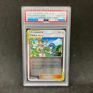 マオ&スイレン　プロモ　psa10