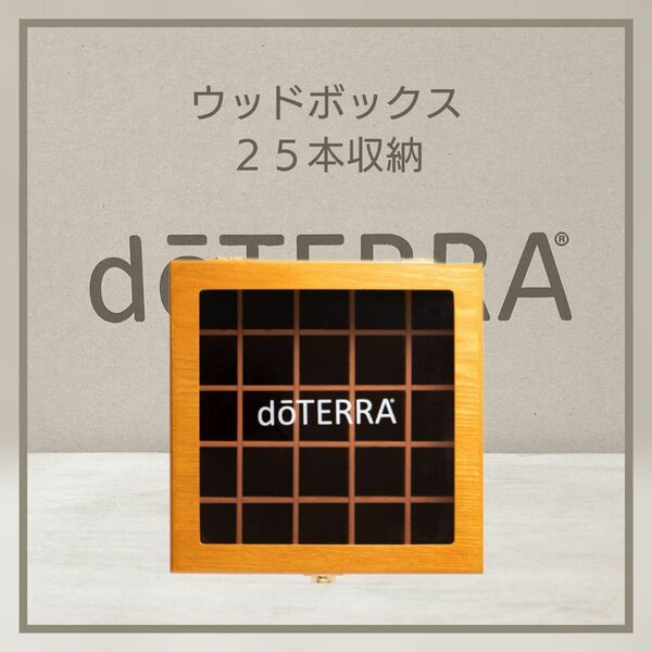 doterra ドテラ ウッドボックス　エッセンシャルオイル収納用