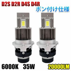 ポン付け D4S/D4R led ヘッドライト 20,000LM 爆光 ledバルブ 車検対応 led化 純正HID交換 35w 6000k 12V 対応 キャンセラー内蔵 FG340