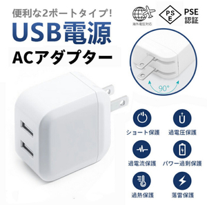 送料無料 充電器 2ポート USB コンセント acアダプター PSE認証 スマートIC AC充電器 iphone充電 急速充電器