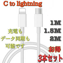 USB C ライトニングケーブル iPhone 充電ケーブル Type C Lightning 急速充電 1m 1.5m 2m 3本セット_画像1