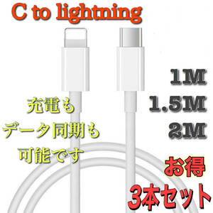 USB C ライトニングケーブル iPhone 充電ケーブル Type C Lightning 急速充電 1m 1.5m 2m 3本セット