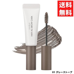 ロムアンド rom&nd ハンオールブロウカラ 眉マスカラ 01 GRACE TAUPE グレイストープ 9g アッシュグレーカラー アイブロウ