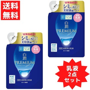 肌ラボ 白潤 プレミアム 薬用 浸透 美白 乳液 ロート製薬 ROHTO つめかえ用 ミルク 140mL 2点セット 美容 シミ予防