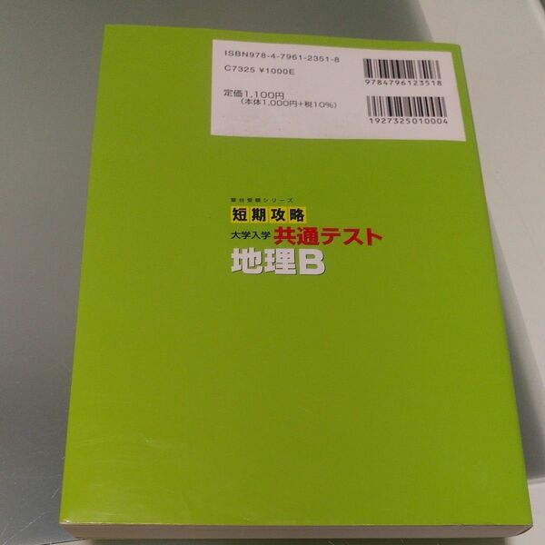 短期攻略大学入学共通テスト地理Ｂ （駿台受験シリーズ） 阿部恵伯／共著　大久保史子／共著