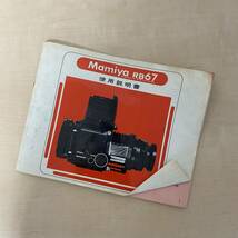 mamiya rb67説明書_画像1