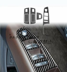 アウディ Q7 4L 2008-2015年　右ハンドル用 ドアウィンドウ　スイッチ　ボタンフレーム ステッカー パネル カバー カーボン柄
