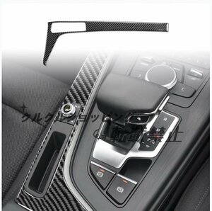 アウディ A4 B9系 2015-2019年 右ハンドル用　内装インテリアステッカー ギアシフトパネルカバー カーボン柄