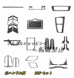 アウディ Q5 FY 2017年- 内装 右ハンドル用　コンソールエアコン　ギアシフトパネルカバー　など　内装インテリアステッカー29Pセット