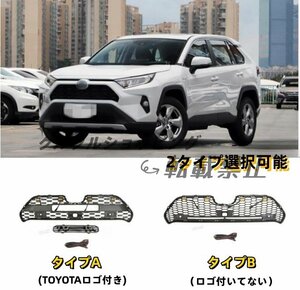 トヨタ　RAV4 PHV　50系 2タイプ選択可能　 LED付き　フロントグリル フロントガーニッシュ　外装カスタム　2019年-