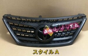 ♪新品♪ GRX130 トヨタ マークX 　2スタイル選択可能 カーボン柄 外装 フロントグリル　2009-2012年