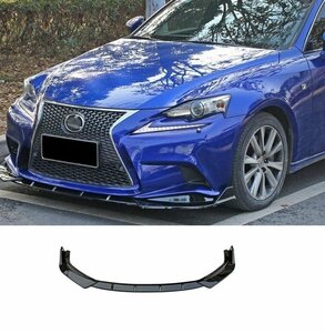 LEXUS レクサス iS フロント リップ スポイラー