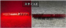 マークX GRX120/GRX121/GRX125 GRX130/GRX133 LEDハイマウントストップランプ ブレーキランプ 5スタイル可選　外装1個　2004-2016年_画像4