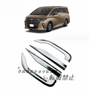 トヨタ アルファード ヴェルファイア 40系リアバンパーガーニッシュ　リアフォグランプカバー サイド四個ALPHARD/VELLFIRE　2023年-