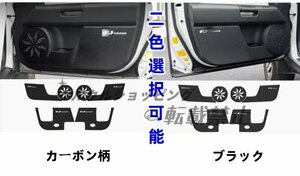 FJクルーザー　GSJ15W型 2色選択可能　ドアトリムカバー ドアパネル ドアプロテクタ ドアキックマット　貼り付け 　6Pセット 2006－2020年