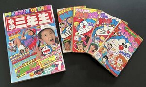 昭和レトロ 雑誌 付録 まとめ「小学三年生」「まんが大行進」昭和56年7月発行 ドラえもん あさりちゃん 忍者ハットリくん 漫画 ジャンク