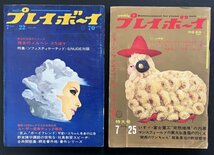 昭和レトロ 雑誌 7冊 まとめ「プレイボーイ／平凡パンチ」昭和41年〜昭和45年 資料　ジャンク_画像2