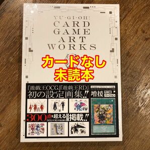 新品未読本 YU-GI-OH！ CARD GAME ART WORKS （Vジャンプブックス）カードなし 遊戯王