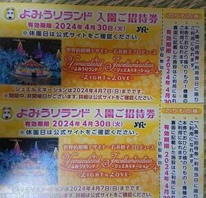 ④2 листов 4/30 до Yomiuri Land входить . приглашение талон yfc льготный билет купон путешествие туристический клей было использовано 1 раз талон illumination .. Tokyo . замок парк отдыха 