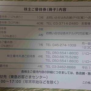 東急電鉄 株主ご優待券 TOKYU 1冊 冊子 未使用 Bunkamura 文化村 五島 無料 109シネマズ 東急百貨店 東急ストア 映画 宿泊 ホテル 割引の画像2