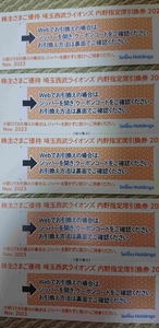 5枚 埼玉西武ライオンズ 内野指定席引換券 無料券 割引券 Lions 株主さまご優待券 SEIBU ベルーナドーム 所沢 パ・リーグ 公式戦 招待