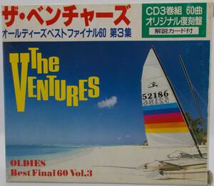 ■オリジナル復刻盤!!「ザ・ベンチャーズ オールディーズ ベストファイナル60 」全曲解説ライナー付き■
