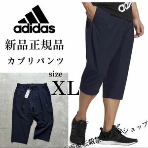 送料無料 XL （O）サイズ 新品 adidas アディダス カプリパンツ クロップドパンツ ネイビー ID スポーツ ウェア 7分丈 ゴルフ O LL HI3641