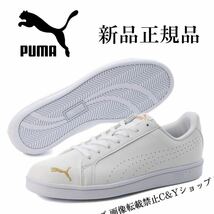 26.5cm 新品 PUMA プーマ スニーカー シューズ 白 ホワイト スマッシュキャット パーフ 刺繍 387796-04_画像1