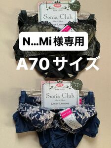 N…Mi様専用　エレーヌ　レディース　ワイヤーブラジャー&ショーツセット　A70サイズ　２セット　
