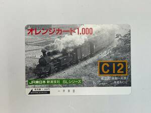 【KM62】オレンジカード　1,000円　未使用　オレカ　コレクション品　魚沼線(高梨一片貝)を走るC12　JR東日本　SLシリーズ