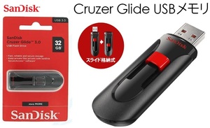 32GB USBメモリー SanDisk フラッシュメモリ 超高速USB3.0 サンディスク Cruzer Glide 5Gbps SDCZ600-032G-G35 スタイリッシュなデザイン