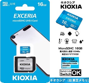 16GB microSDHCカード KIOXIA キオクシア マイクロSD EXCERIA CLASS10 UHS-I 100MB/s LMEX1L016GG2 変換アダプタ付 防水 フルHD対応 東芝