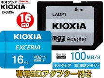 16GB microSDHCカード KIOXIA キオクシア マイクロSD EXCERIA CLASS10 UHS-I 100MB/s LMEX1L016GG2 変換アダプタ付 防水 フルHD対応 東芝_画像2