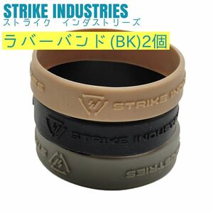 【特価】STRIKE INDUSTRIES ストライク インダストリーズ ラバーバンド 2個セット BK