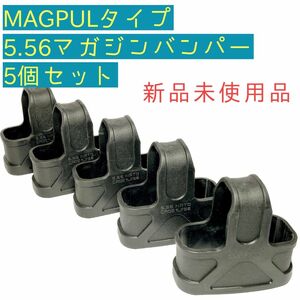 【特価】MAGPUL マグプル タイプ 5.56 マガジン バンパー サバゲー M4 AEG GBB 電動ガン ガスガン MWS