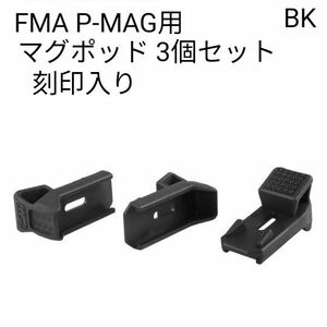 【値下げ中】FMA MAGPOD マグポッド P-MAG マガジン M4 クリップ バンパー マグプル MAGPUL サバゲ