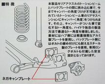 リアキャンバープレート　５度　NCP30　NCP31　NCP34　bB　新品即決　代引有り　（　車高調　ダウンサス　等　装着時 ）_画像3