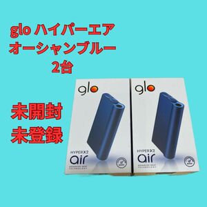 glo グロー ハイパーエックスツー エア オーシャンブルー 2台 未開封 未登録