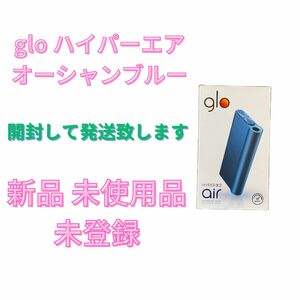 開封して発送します glo グロー ハイパーエックスツー エア オーシャンブルー 未使用品 未登録品 スターターキット