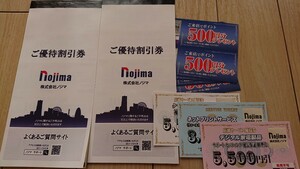 【送料無料】最新 ノジマ 株主優待 ～2024.7.31 優待割引券（限度額1,000円×50枚）＆来店ポイント券（500円分×12枚）＆来店サービス券3種