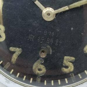 BCm055I 60 精工舎(SEIKO) 飛行時計 旧日本陸軍 懐中時計 一日巻 手巻 黒文字盤 1414946 シルバーカラー 昭和レトロ アンティークの画像10