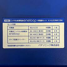 BCd111R 60 箱付き Panasonic K-KJ53MCC84 ニッケル水素電池 eneloop充電器セット BQ-CC53 エネループ 単1/単2スペーサー 単3/単4電池_画像5