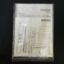 BCg231R 100 未使用 CCP/シーシーピー ZV-MV26 コードレス バイブレーション モップクリーナー Neo ホワイト 掃除 床拭き 清掃_画像7