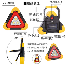 LED三角表示板 三角停止板 高速道路 緊急停止 事故 追突防止 microUSB/ソーラー充電対応 LEDライト/USB出力付 1年保証_画像2