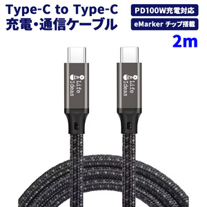 USBケーブル* Type-C/Type-C PD100W対応 eMarkerチップ搭載 データ転送対応 長さ2m ダークグレイ 1年保証[M便 1/3]