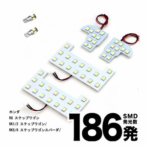 LEDルームランプ ホンダ ステップワゴン RG RK1 RK2 ステップワゴンスパーダ RK5 RK6 ホワイト発光 6点セット 90日保証[M便 0/1]