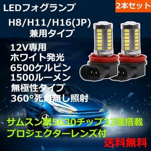 LEDフォグランプ H8/H11/H16兼用 DC12V 1500ルーメン 6500K ホワイト 2個セット 90日保証