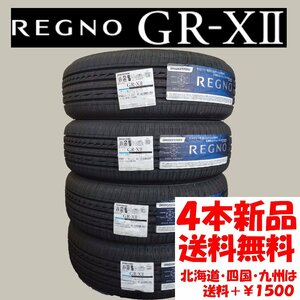 2023年製 送料無料 245/45R19 BS レグノ GR-XII 新品 4本 ◇ 北海道・九州・四国は送料＋￥1500 特価