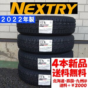 2022年製 送料無料 165/70R14 81S BS ネクストリー NEXTRY 新品 4本 ◇ 北海道・九州・四国は送料＋￥2000 処分特価