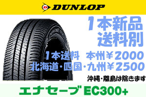 ヤリスクロス 新車装着タイヤ 215/50R18 92V DL エナセーブ EC300+ 新品 1本価格 ◇ 送料別